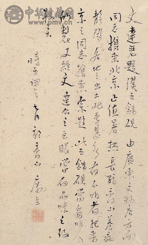 康生 康生题砚拓片书法