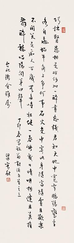 梁实秋 丁卯(1987年)作 书法 立轴 纸本