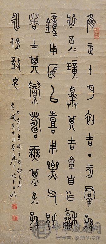 王禔 篆书 立轴 水墨洒金笺本