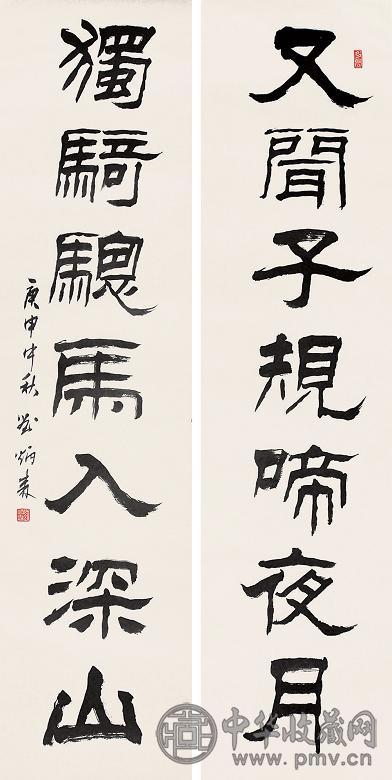 刘炳森 书法对联 立轴 纸本