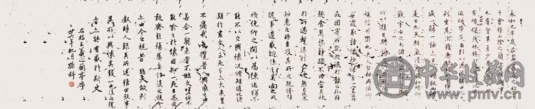 孙科 临兰亭序 镜心 水墨纸本