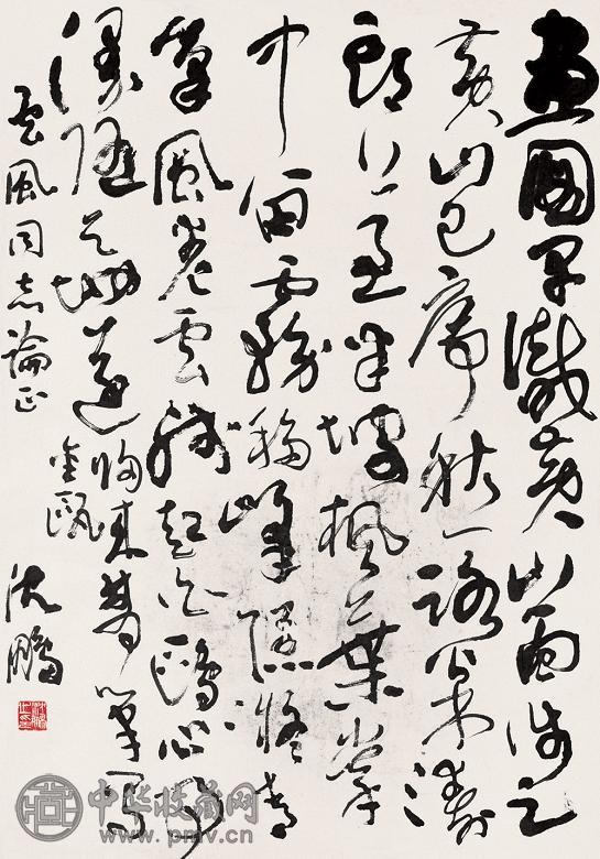 沈鹏 草书 立轴 水墨纸本