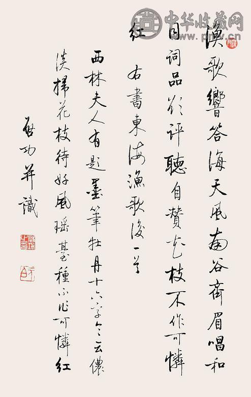 启功 书法 立轴 纸本