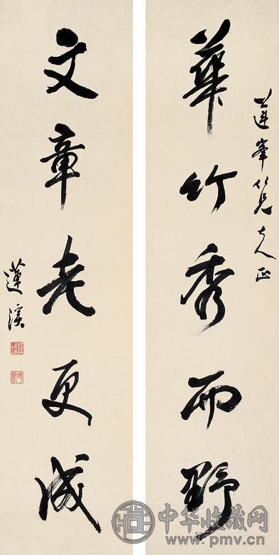 莲溪 行书五言联 立轴 水墨纸本