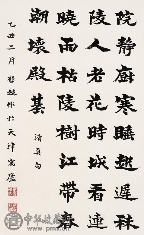 梁启超 1925年作 楷书 镜心 纸本