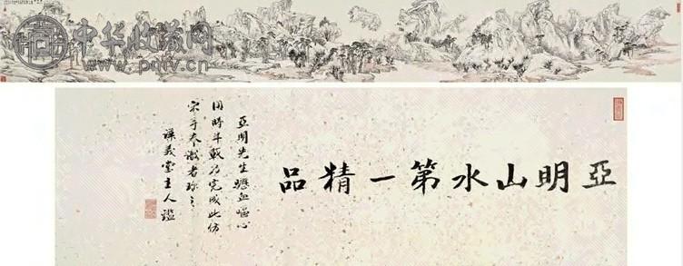 亚明 仿宋人山水手卷 手卷 设色纸本