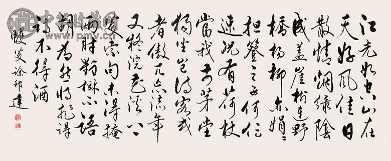 徐邦达 书法 镜心 纸本