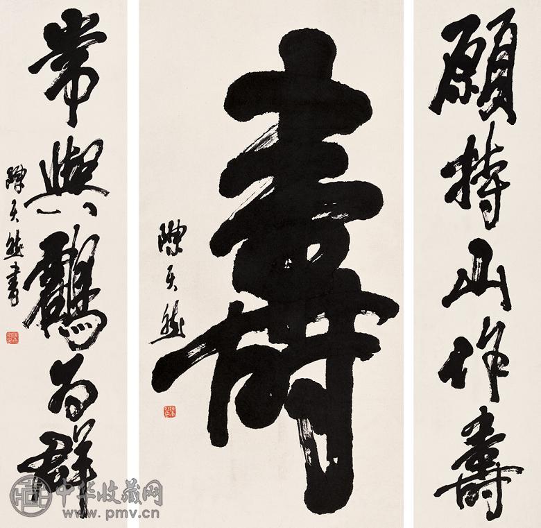 陈天然 书法中堂 立轴 水墨纸本