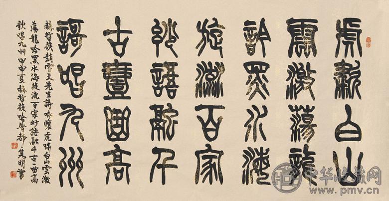 赵隽明 书法 镜心 水墨纸本