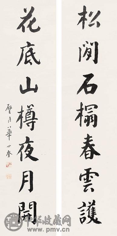 华世奎 书法 立轴 纸本