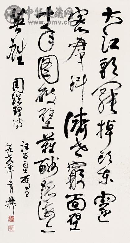 谢稚柳 1979年作 书法 立轴 纸本