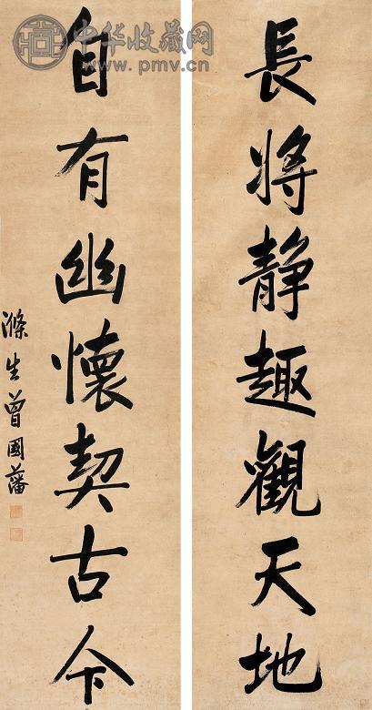 曾国藩 书法 对联 纸本