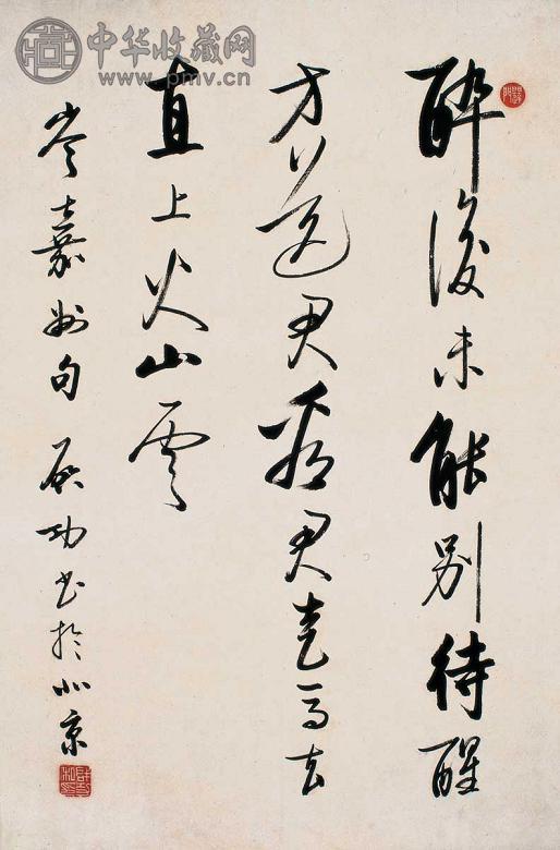 启功 行书 镜心 水墨纸本