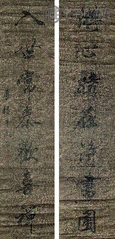 王文治 书法 立轴 纸本