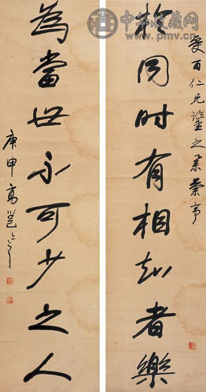 高邕 行书八言对联 立轴 水墨纸本