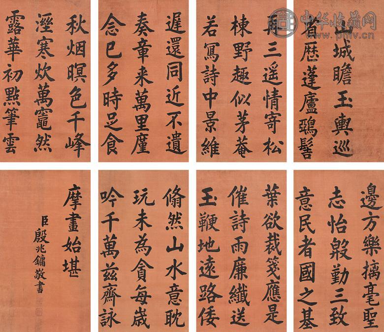 殷兆镛 楷书 十屏(10屏选8) 库绢