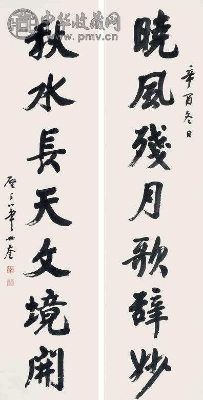 华世奎 书法对联 立轴 水墨纸本