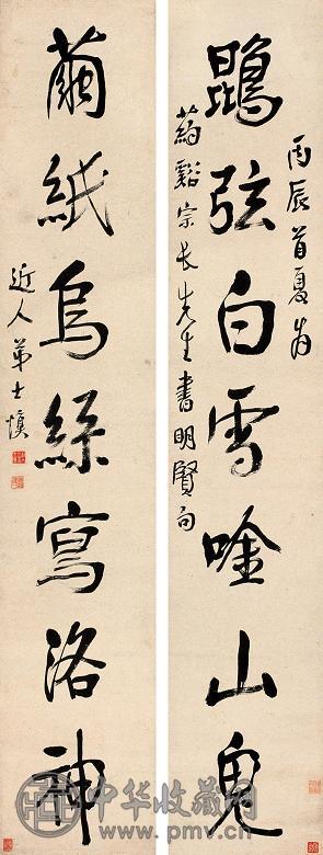 汪士慎 对联 立轴 水墨纸本