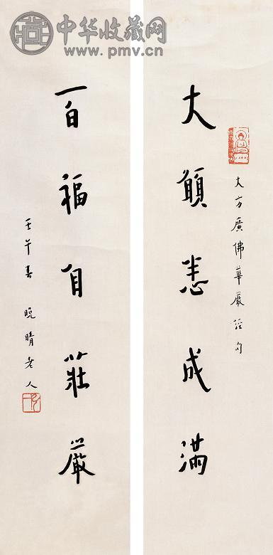 弘一法师 书法对联 立轴 水墨纸本