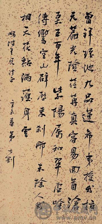 章士钊 行书七言诗 镜心 水墨洒金笺