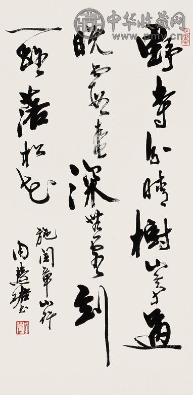 周慧珺 行书 立轴 水墨纸本