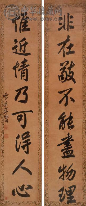 彭玉麟 八言行书联 立轴 水墨纸本