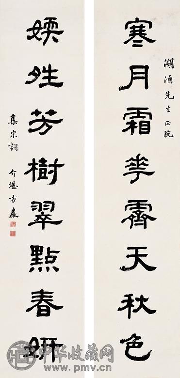 方介堪 书法 对联 纸本