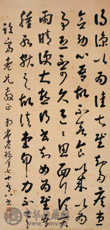 李兆珍 书法 立轴 水墨纸本