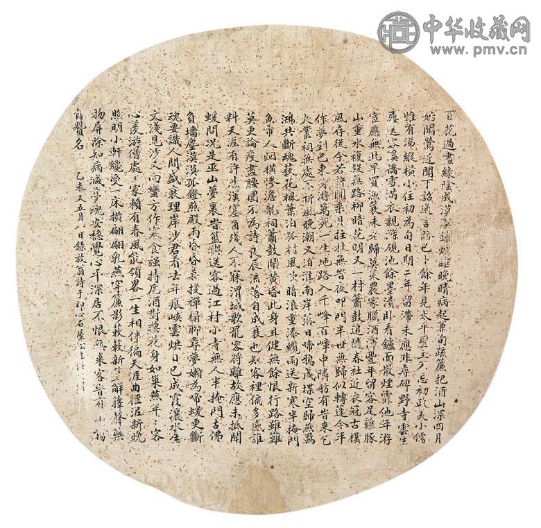 书法 镜心 水墨纸本