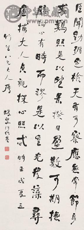 何绍基 书法 立轴 纸本