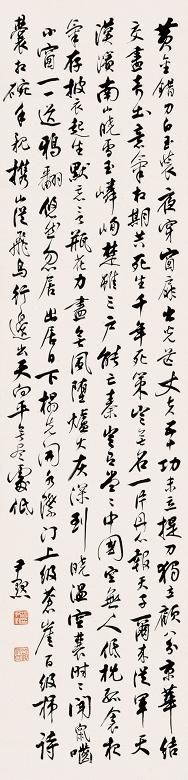 沈尹默 书法 立轴 水墨纸本