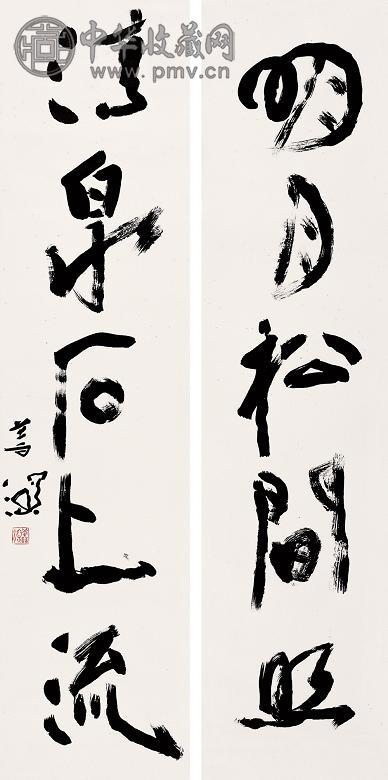 杨善深 书法 对联 纸本