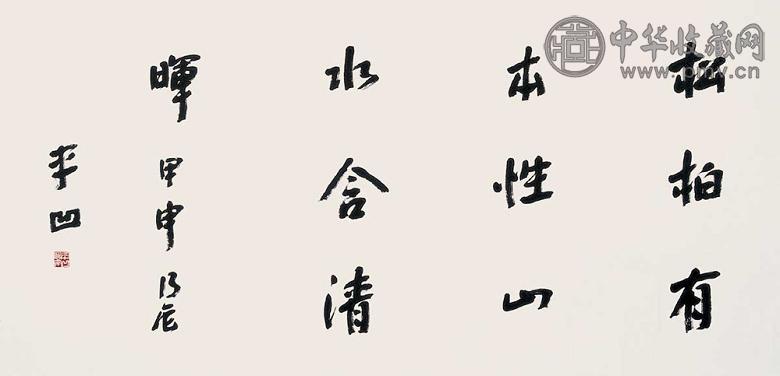 贾平凹 隶书 镜心 水墨纸本