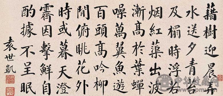 袁世凯 楷书 镜心 水墨纸本