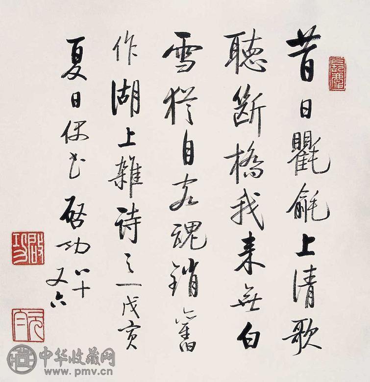 启功 行书 立轴 水墨纸本