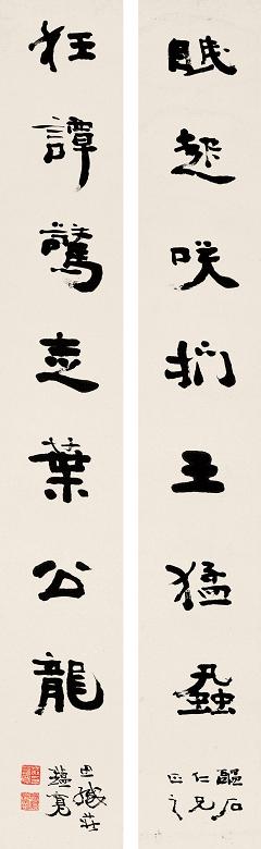 庄蕴宽 隶书七言联 立轴 水墨纸本