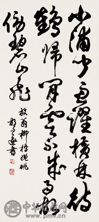 胡问遂 草书陆游诗 立轴 水墨纸本