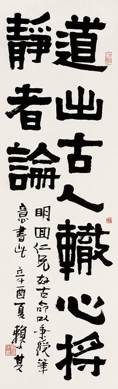 赖少其 1981年作 隶书 立轴 水墨纸本