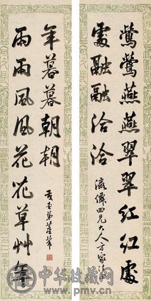 董芾 行书十四言联 立轴 水墨纸本