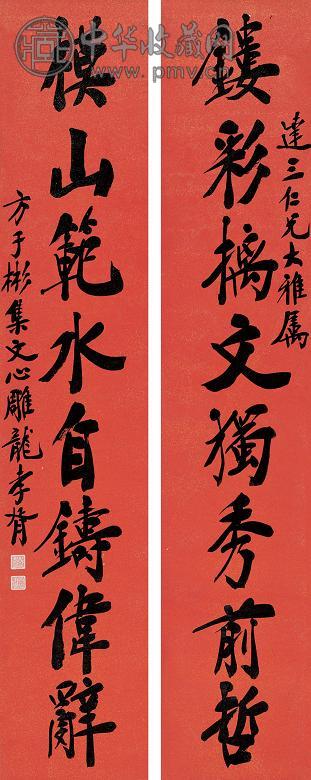 郑孝胥 书法 对联 纸本