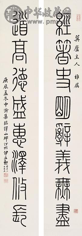 伊立勋 戊辰(1940年)作 书法 对联 纸本