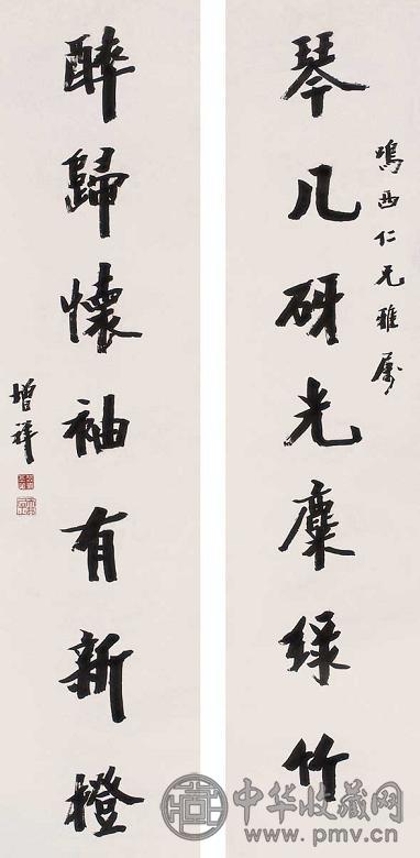 樊增祥 书法对联 立轴 水墨纸本