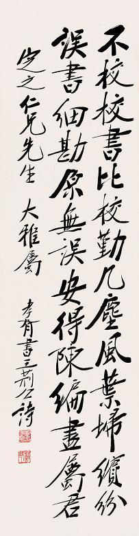 郑孝胥 王荆公诗 立轴 水墨纸本