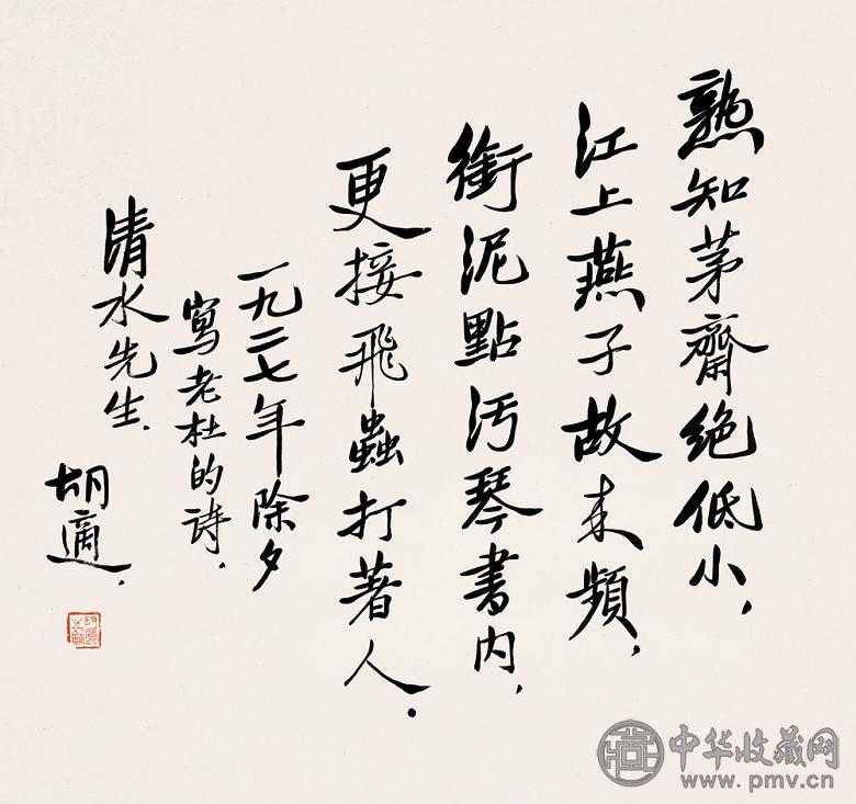 胡适 1927年作 书法 立轴 纸本