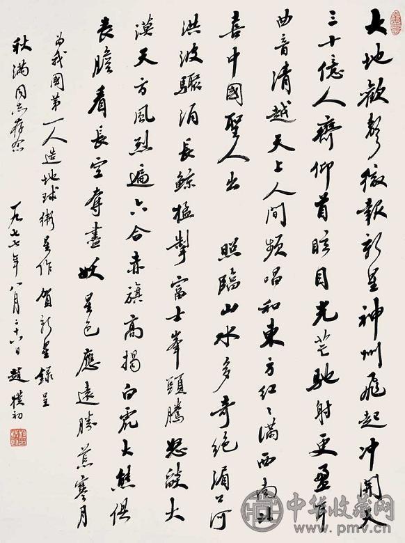 赵朴初 白作诗 镜心 水墨纸本