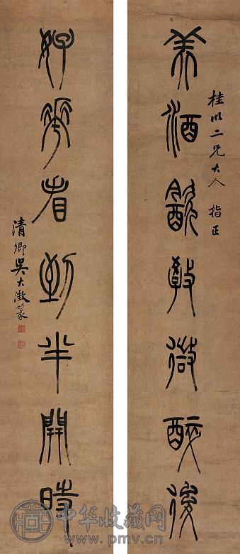 吴大澂 书法 对联 纸本