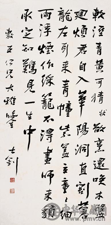 章士钊 书法 立轴 纸本