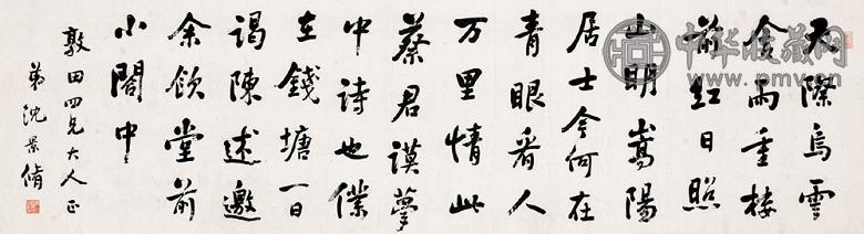 沈景修 书法 镜心 水墨纸本