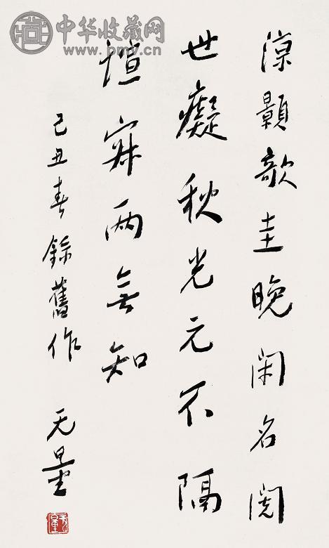 谢无量 乙丑(1985年)作 书法 立轴 纸本