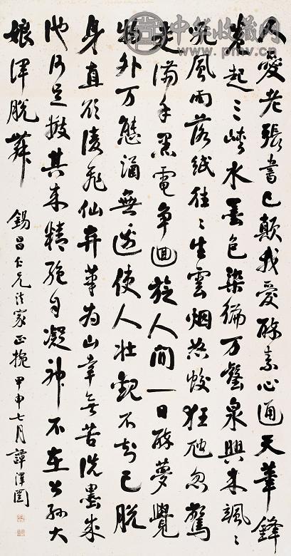 谭泽闿 甲申(1944年)作 书法 立轴 纸本